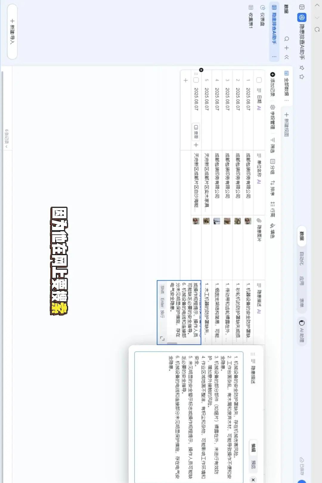 AI生成隐患台账！1分钟搞定