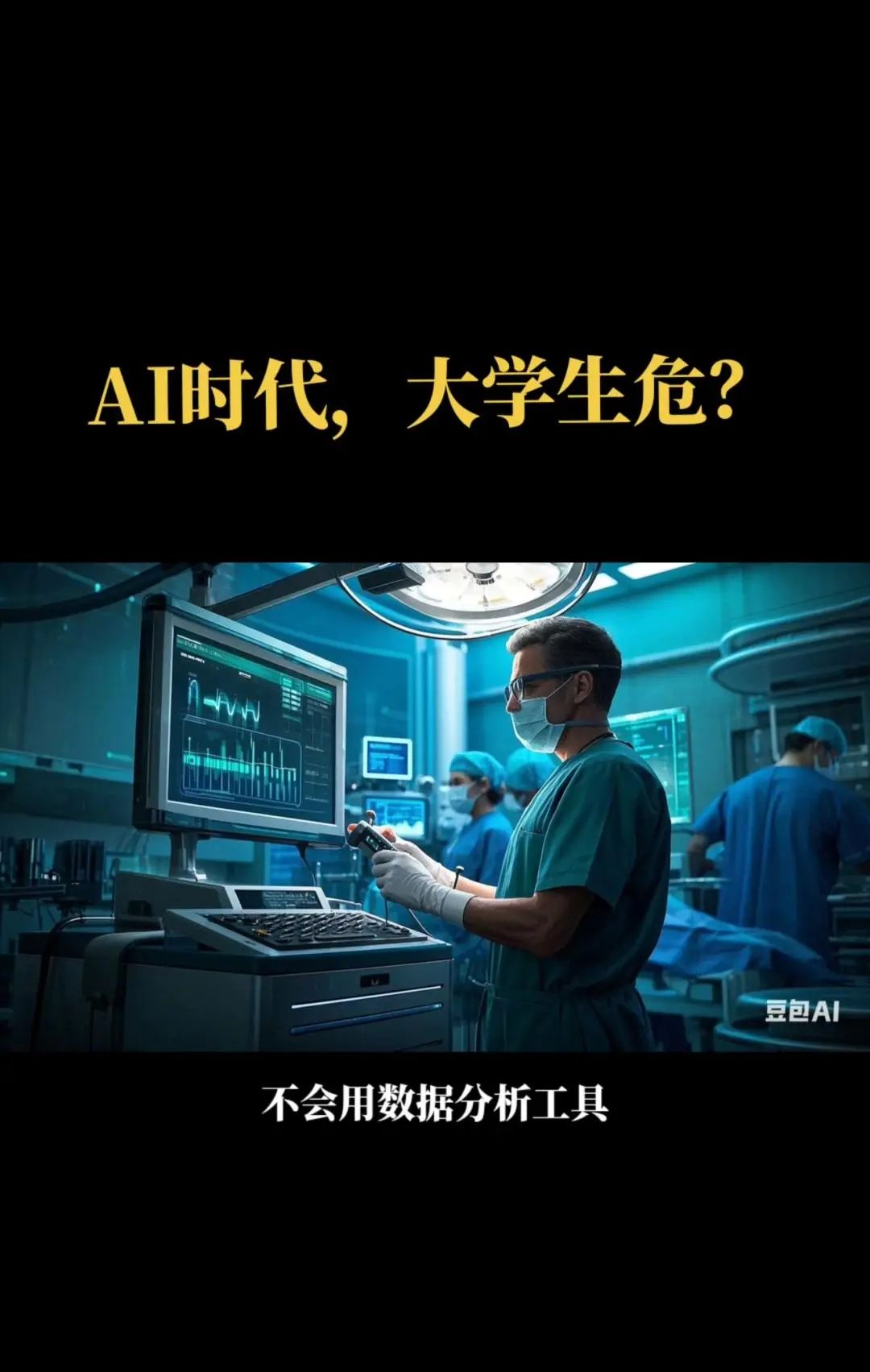 AI时代,大学生就业受影响