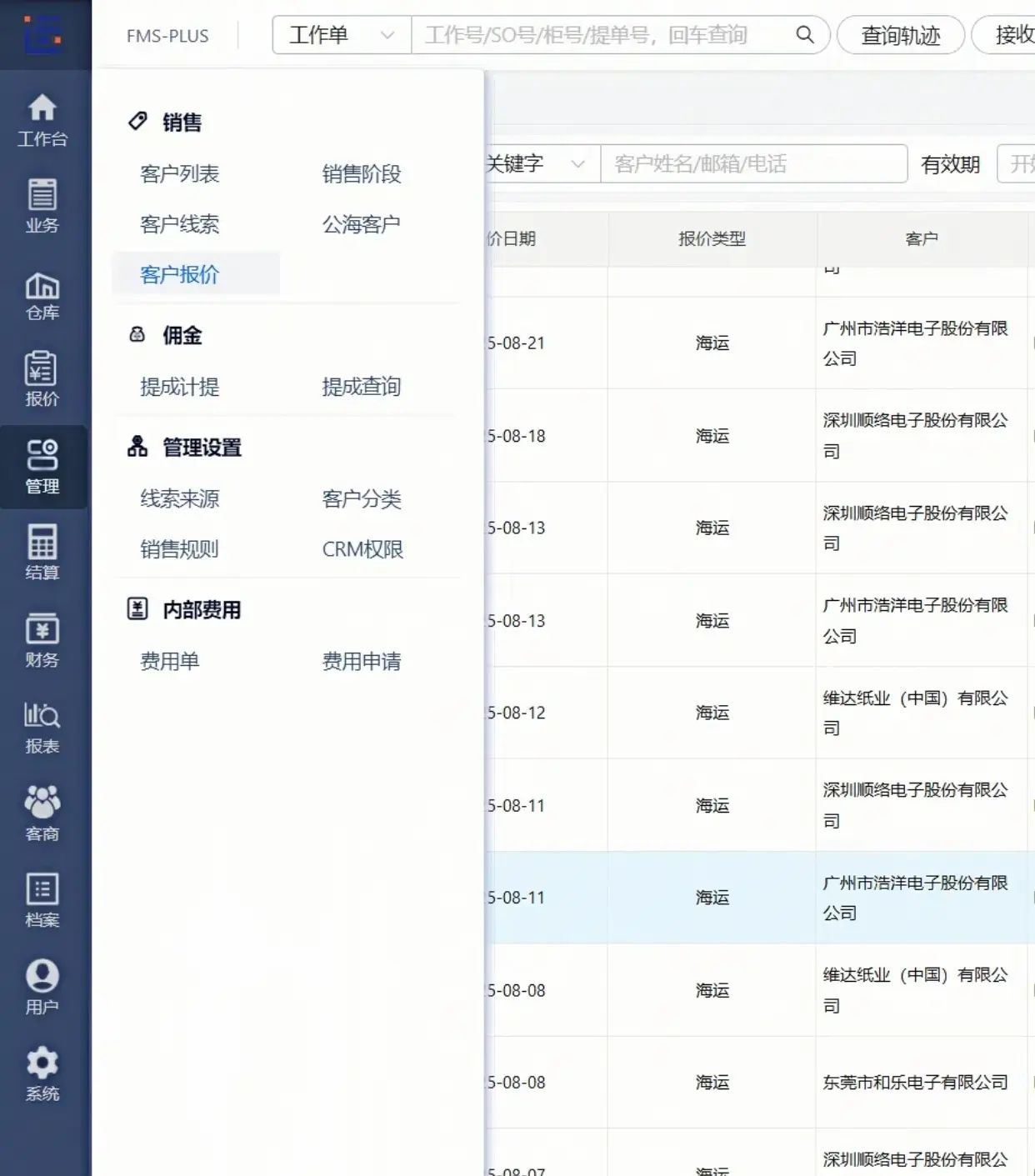 告别加班!AI货代系统做完90%的繁琐事