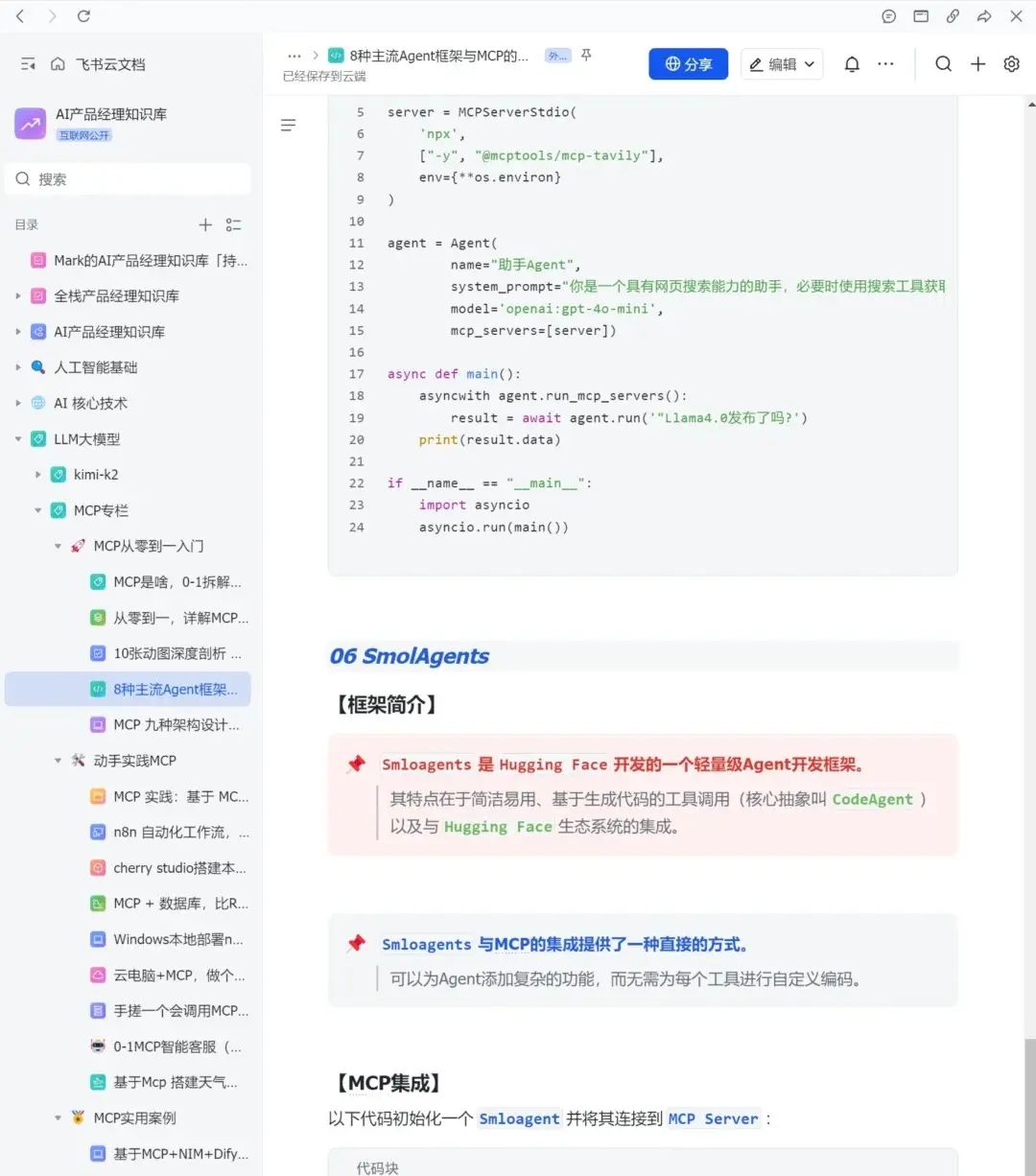 复习一下8种主流Agent框架