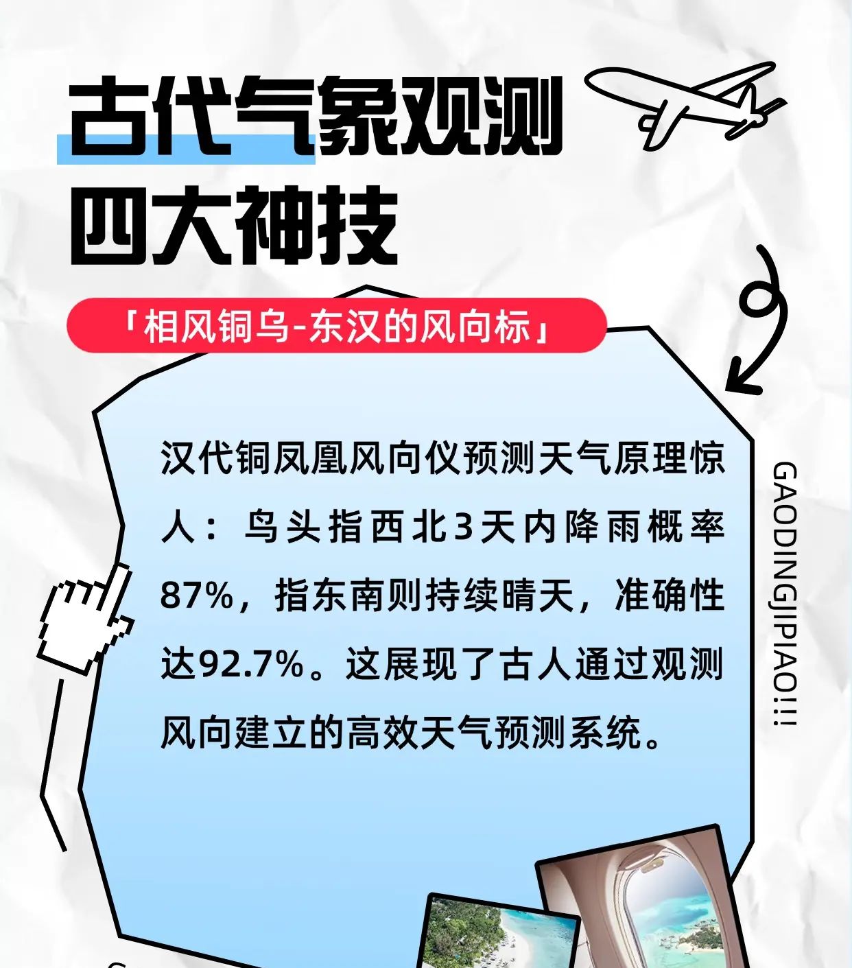 AI复活古代天气预报神器！