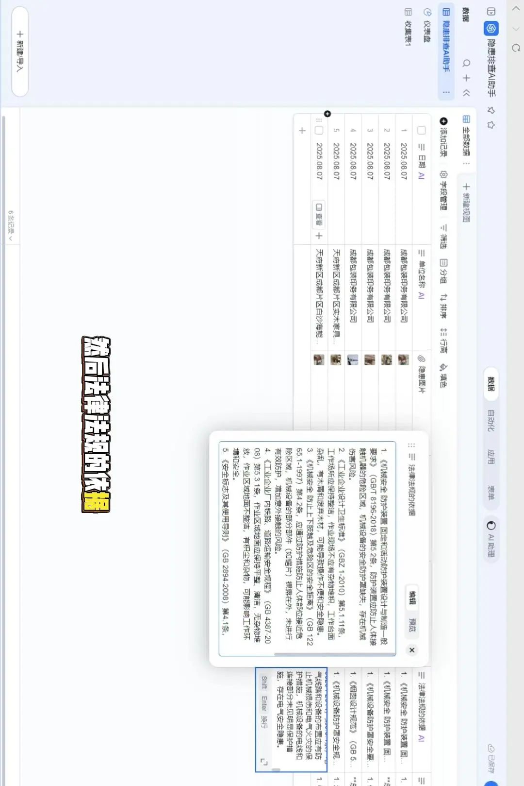 AI生成隐患台账！1分钟搞定