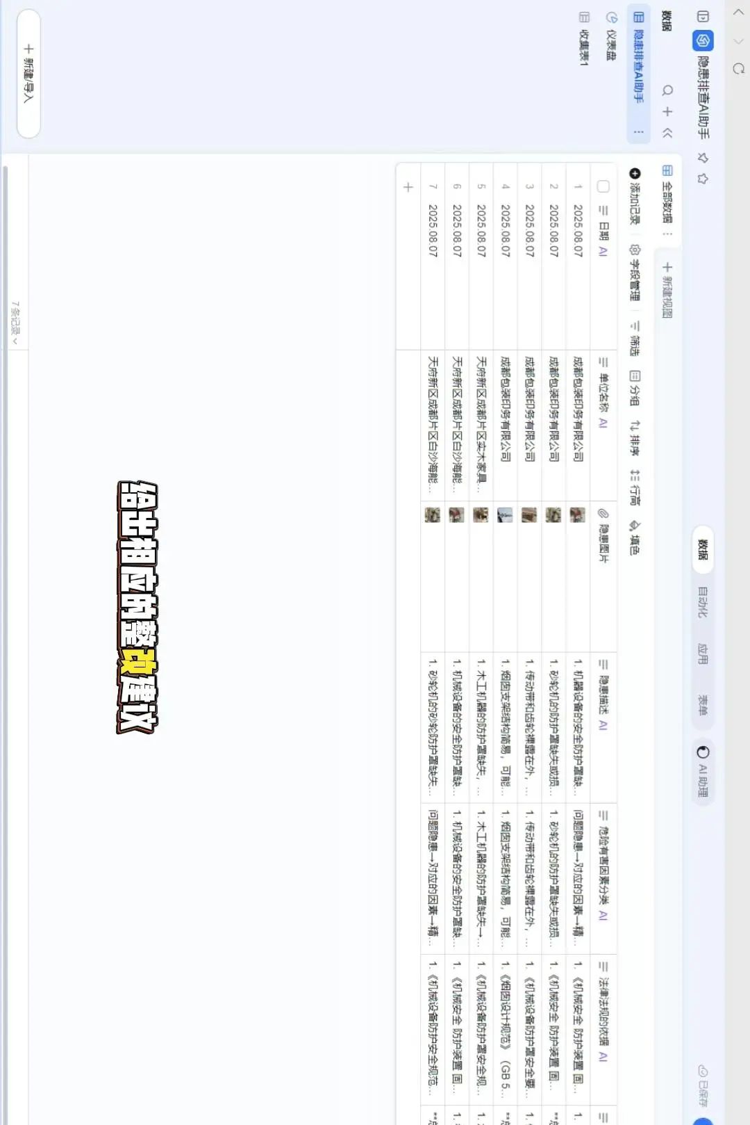 AI生成隐患台账！1分钟搞定