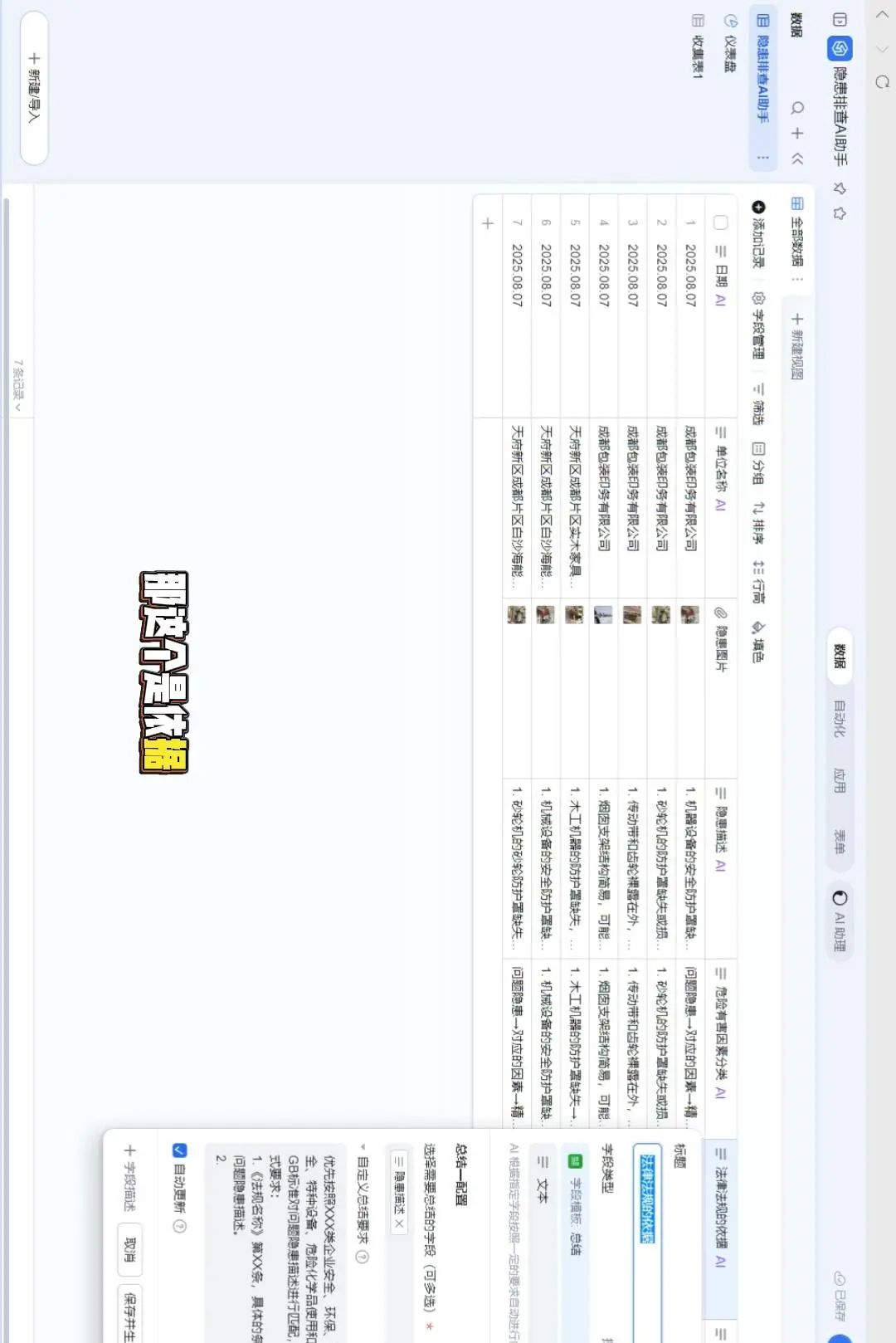 AI生成隐患台账！1分钟搞定