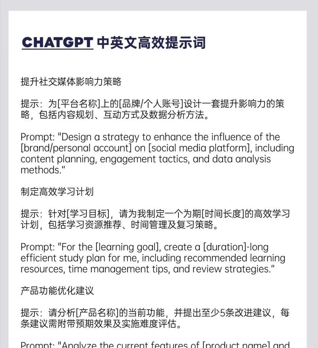ChatGPT中英版提示词Prompt