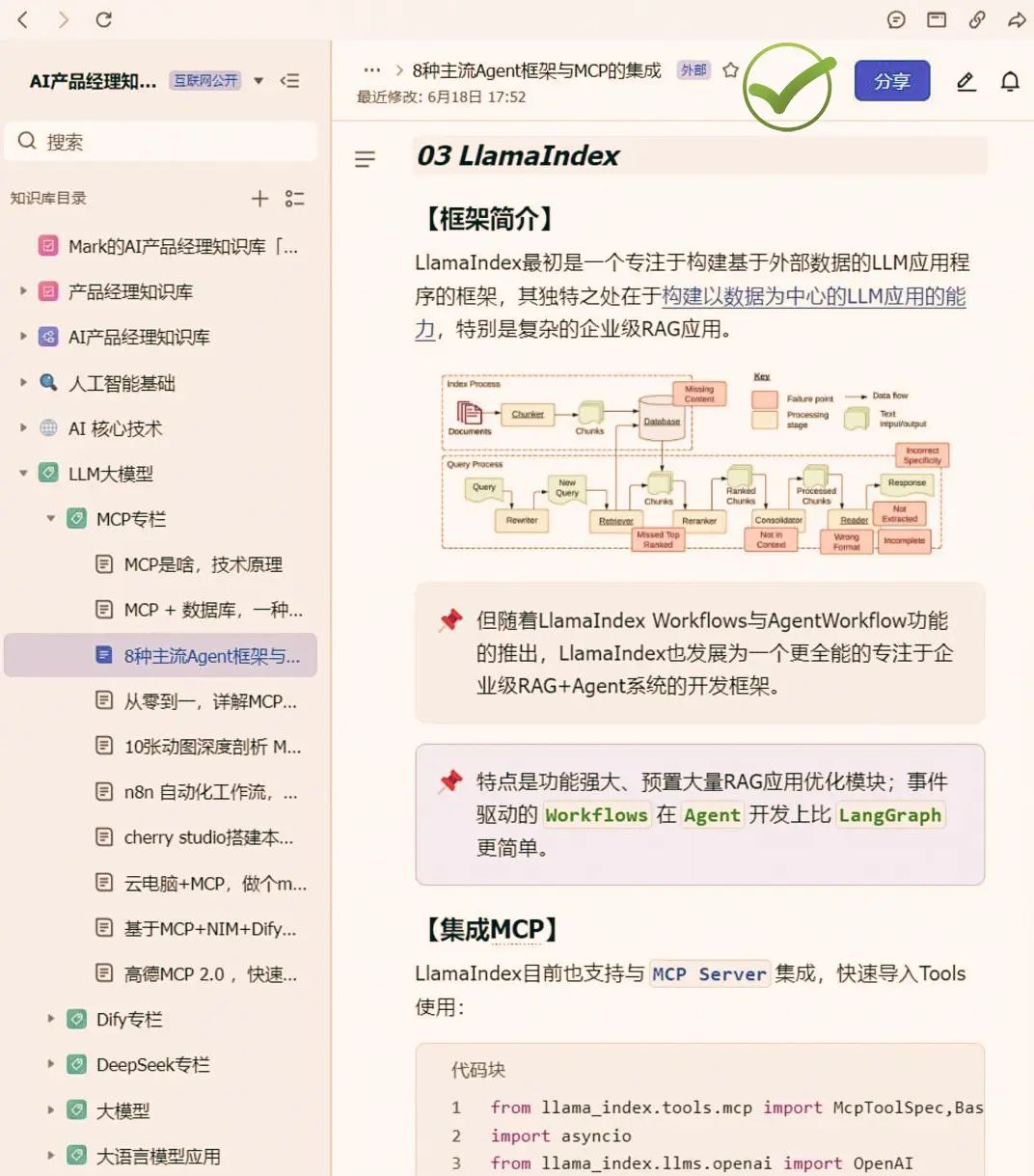 目前主流的8类AI Agent框架