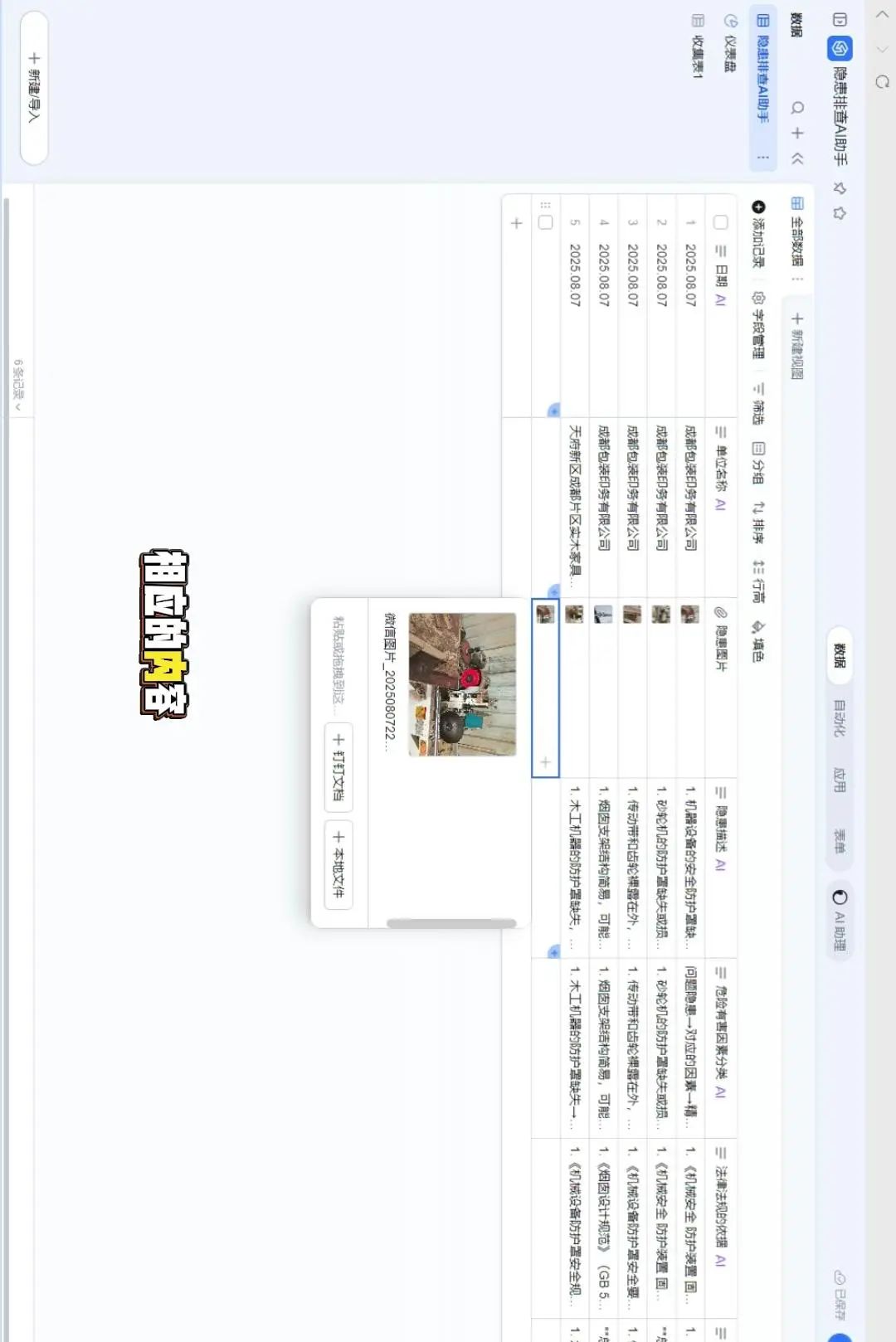 AI生成隐患台账！1分钟搞定