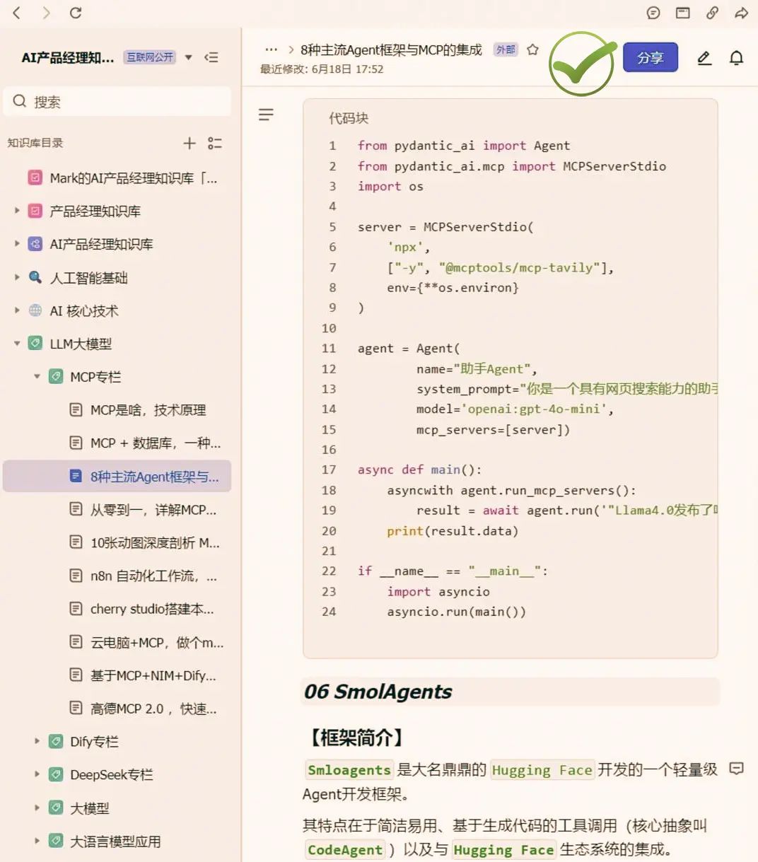 目前主流的8类AI Agent框架