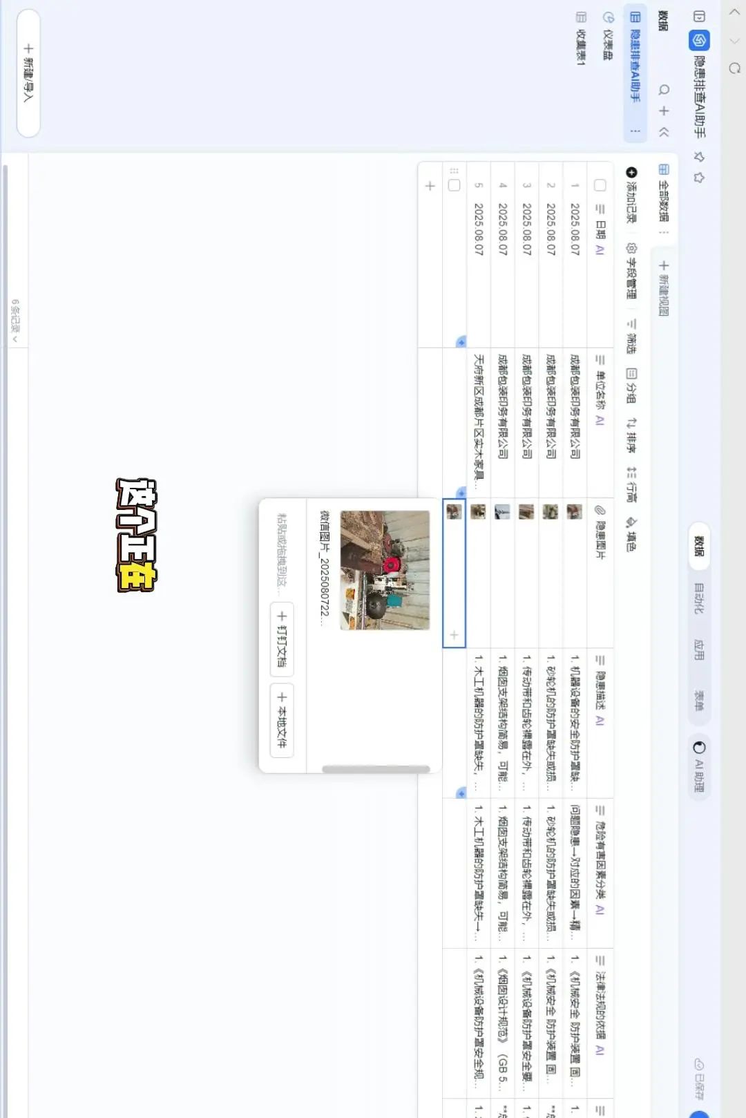 AI生成隐患台账！1分钟搞定