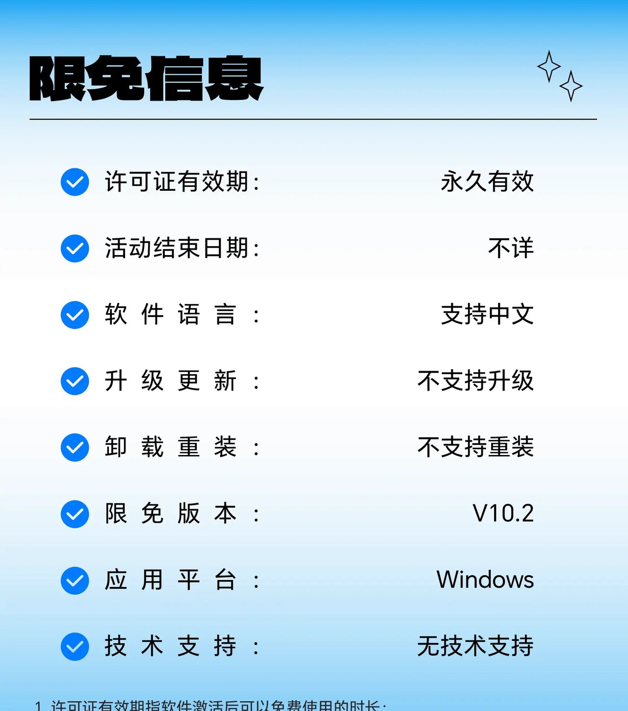 限时免费的正版软件