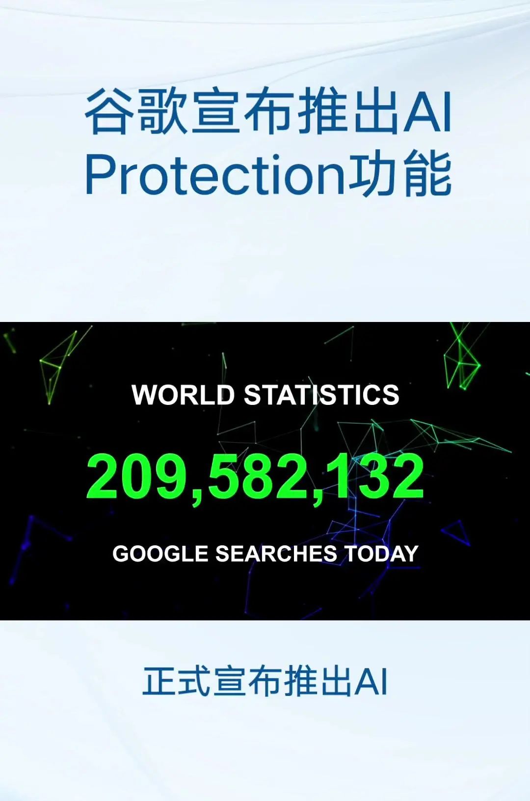谷歌发布AIProtection功能 主要目标:保护跨云和跨模型的人工智能工作负载和数据