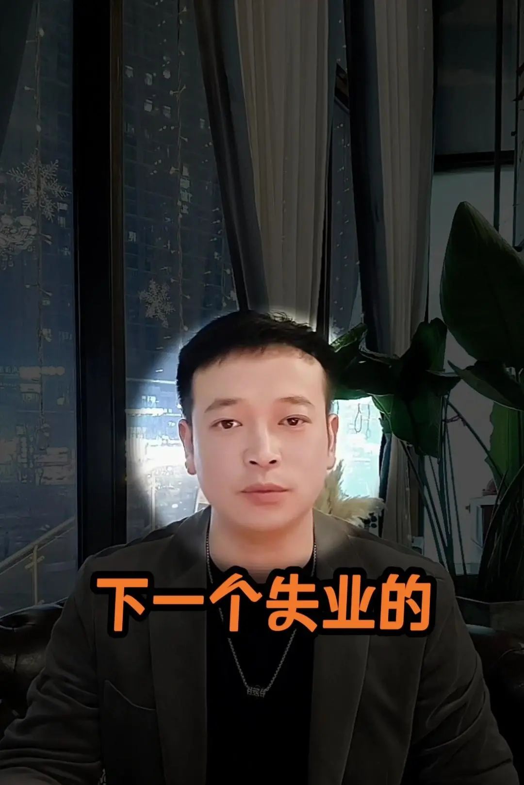 科技与人性：AI时代的就业危机