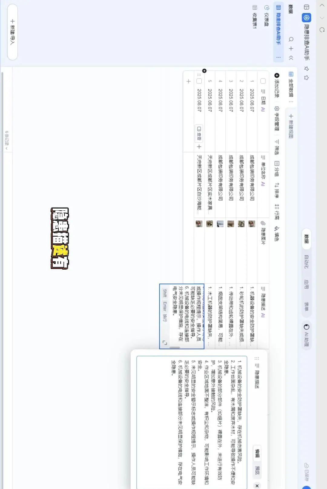 AI生成隐患台账！1分钟搞定