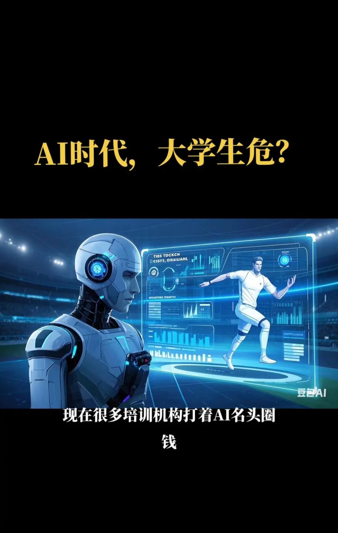 AI时代,大学生就业受影响