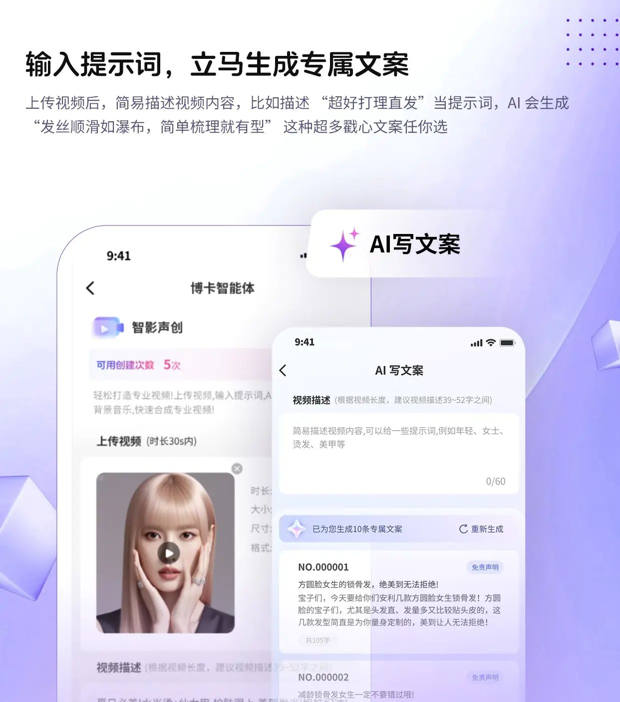 个性化语音合成支持采集您的真实声音进行复刻，仅需5元 条，复刻后可无限次使用，让每条视频都带有您的专属声音，增强信任感