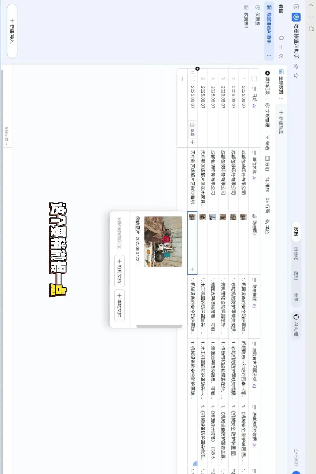 AI生成隐患台账！1分钟搞定
