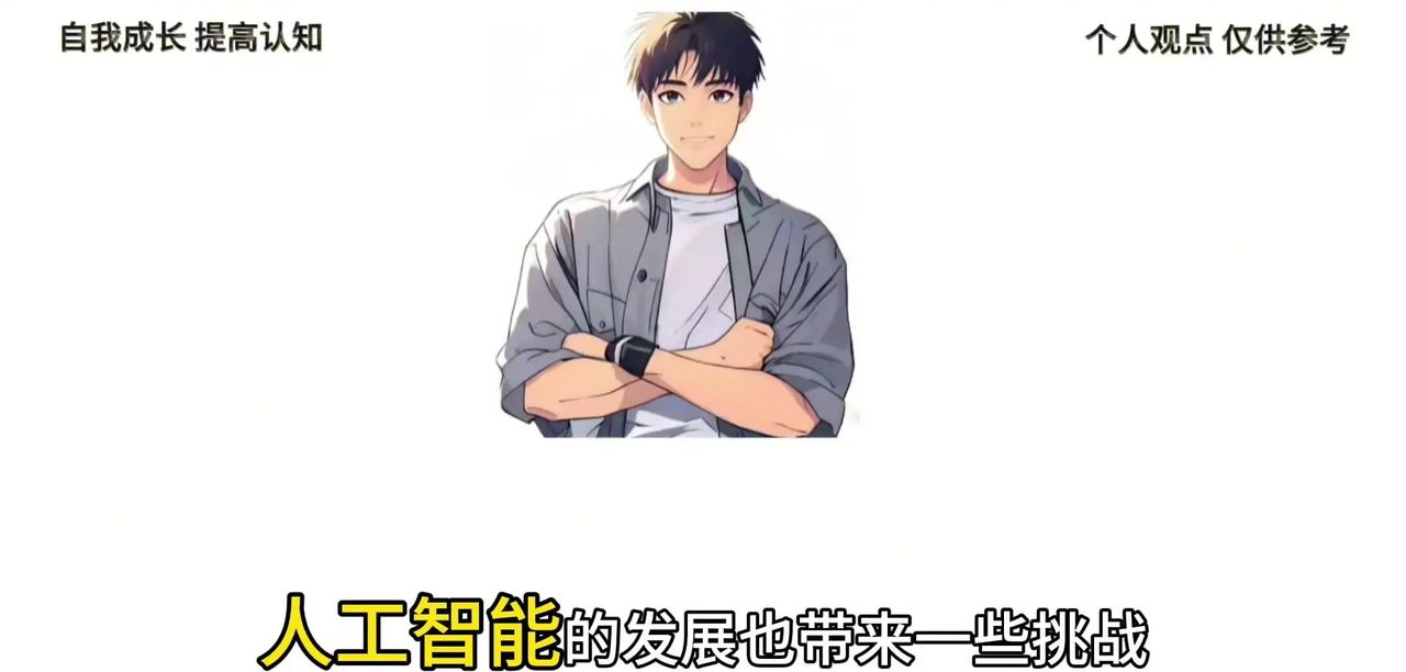 AI是否会严重影响人类就业？