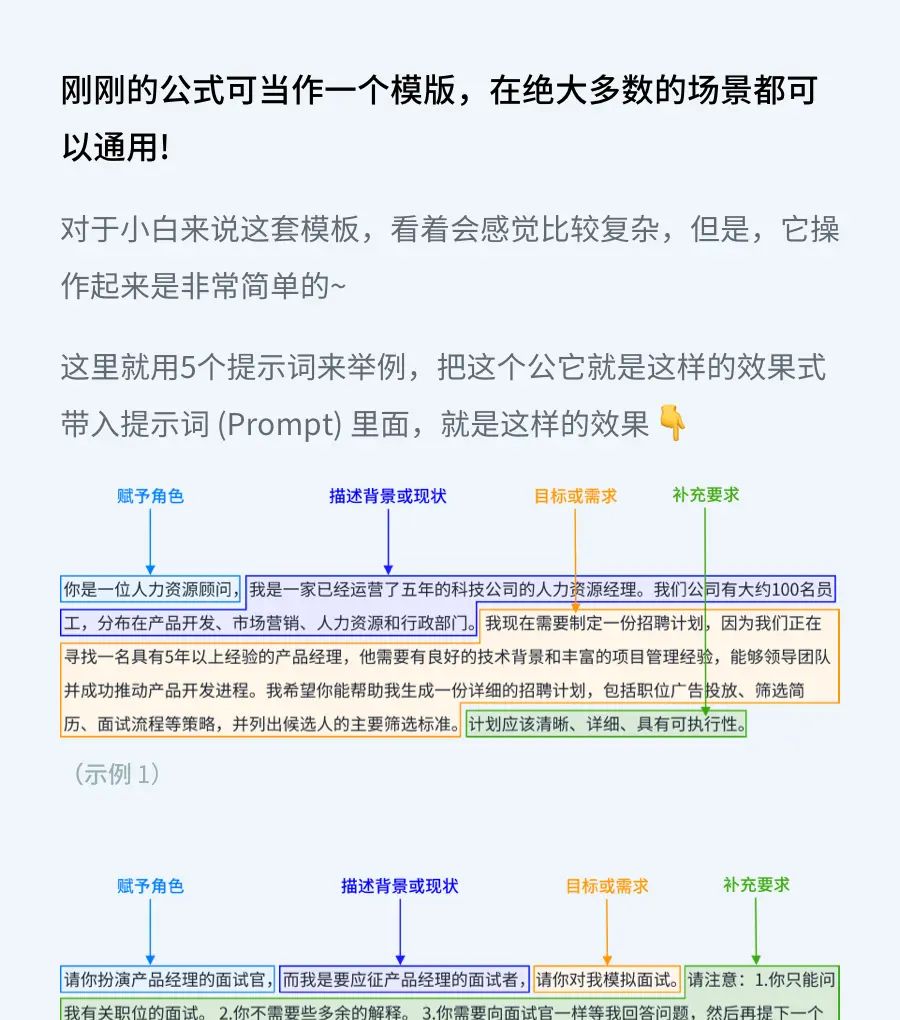 ChatGPT提示词的宝藏公式被我发现了