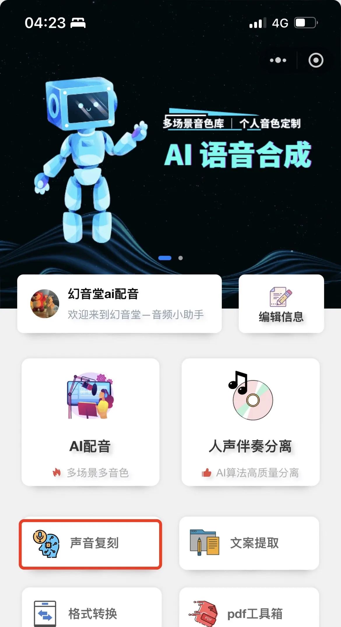 最新推出的一款免费ai配音小程序