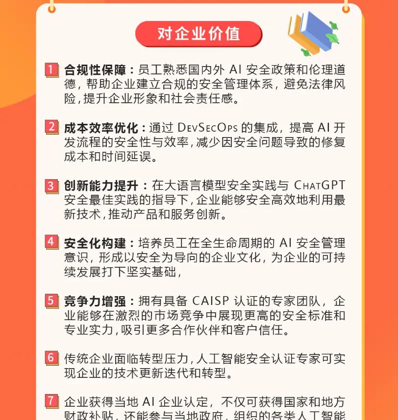 CAISP人工智能安全专家，很有必要，人