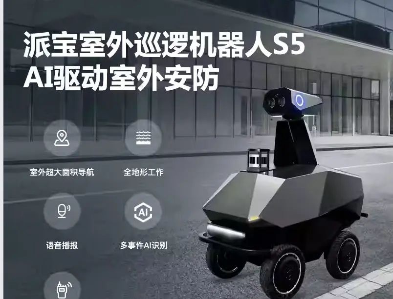 室外巡逻机器人~