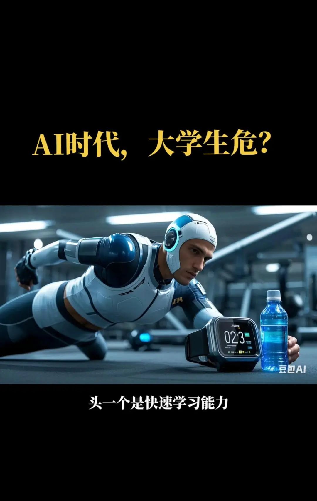 AI时代,大学生就业受影响