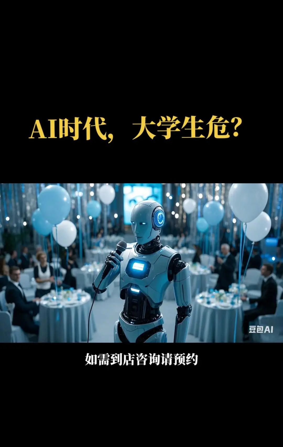 AI时代,大学生就业受影响