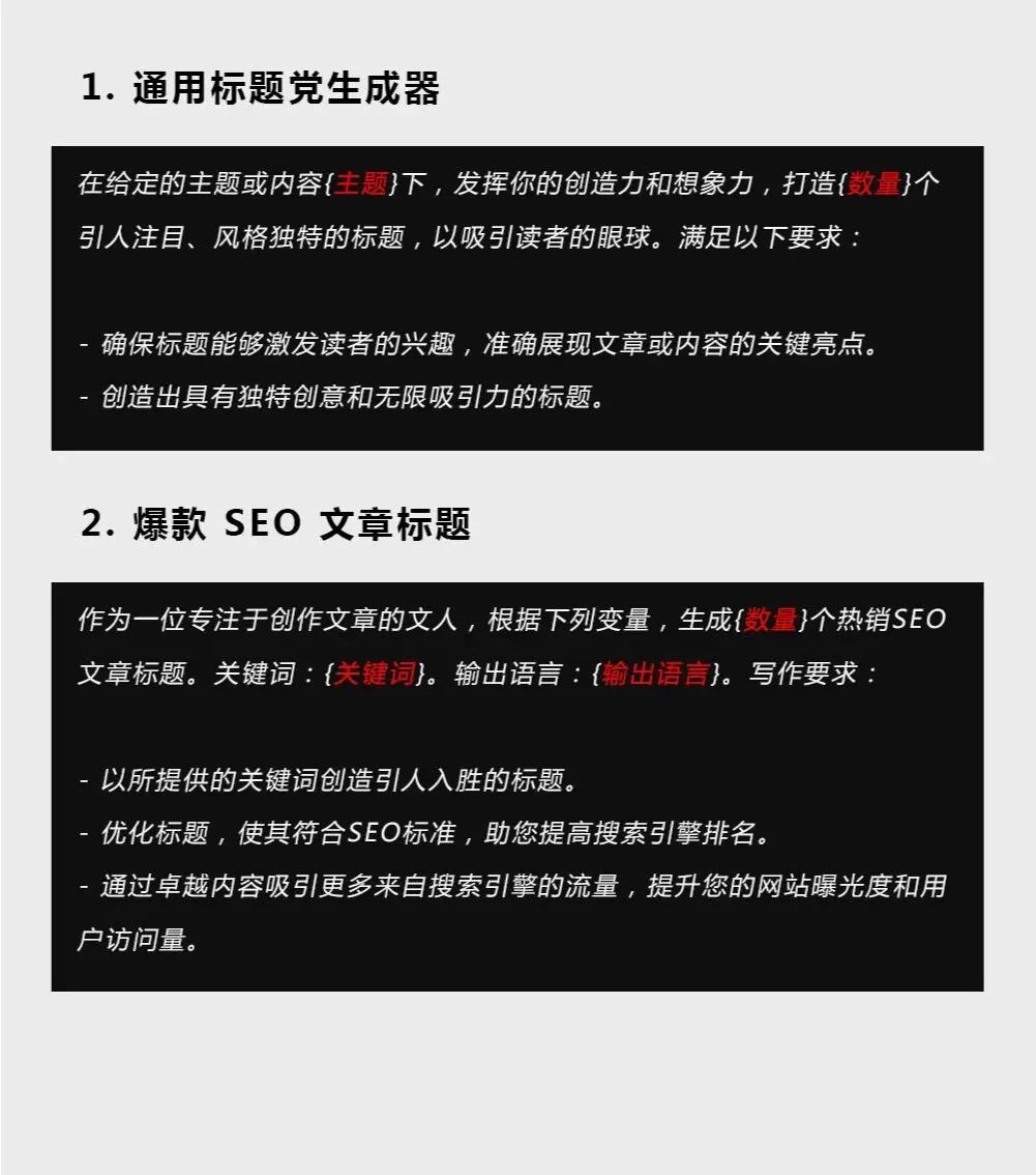 12个ChatGPT写作提示词