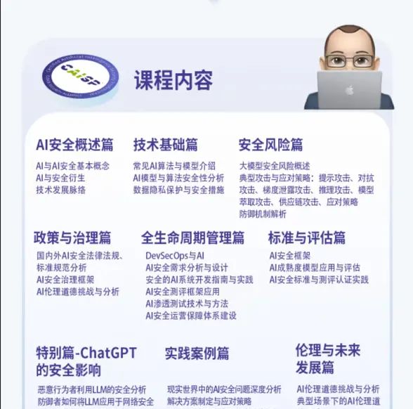 人工智能安全CAISP认证