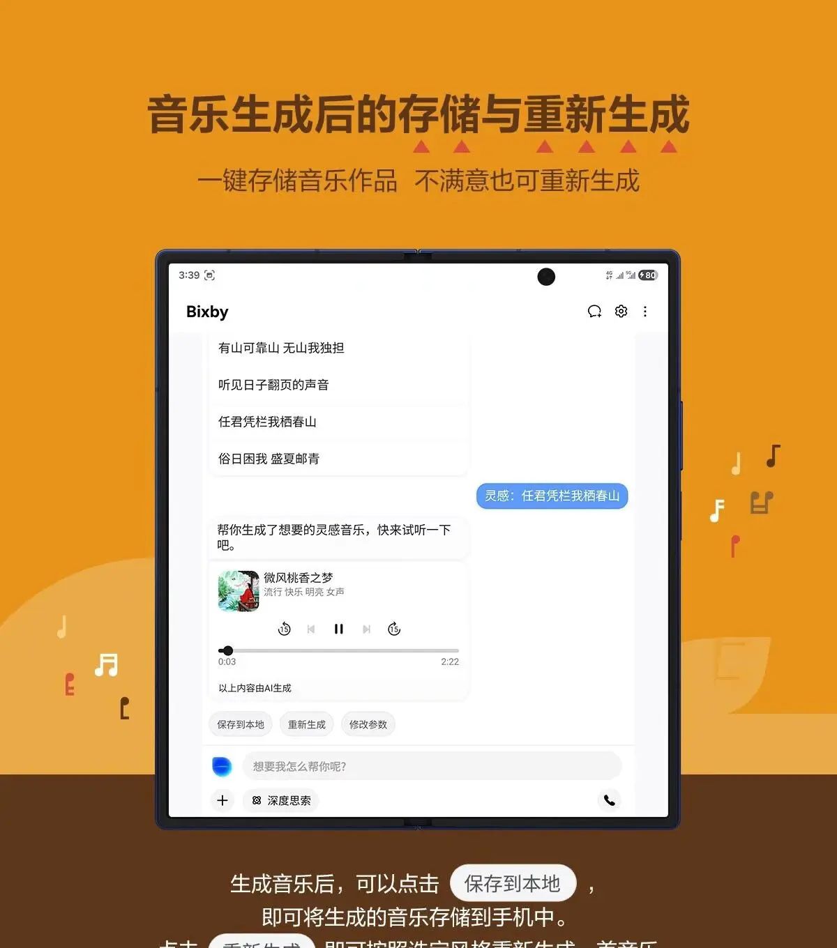 【Bixby音乐生成】的详细玩法来啦