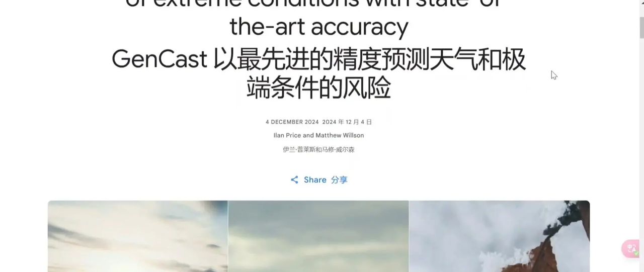 谷歌开源最强天气预报AI模型Gencast 天气预报关乎着我们的生活，但传统方式存在局限性