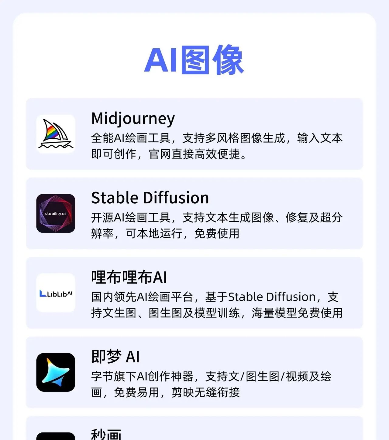 AI爆款工具合集