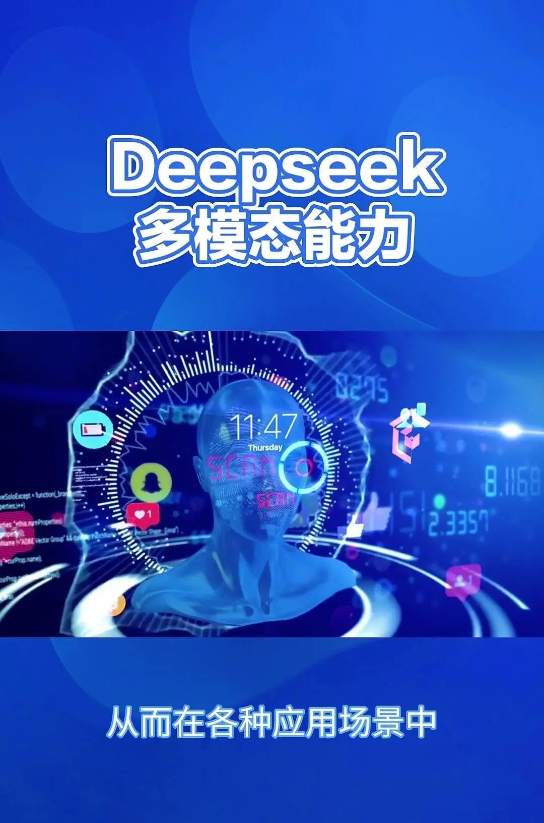 DeepSeek：多模态AI，重塑信息处理 Deepsig的多模态能力，简单来说就是它能够同时理解和处理来自不同来源的信息