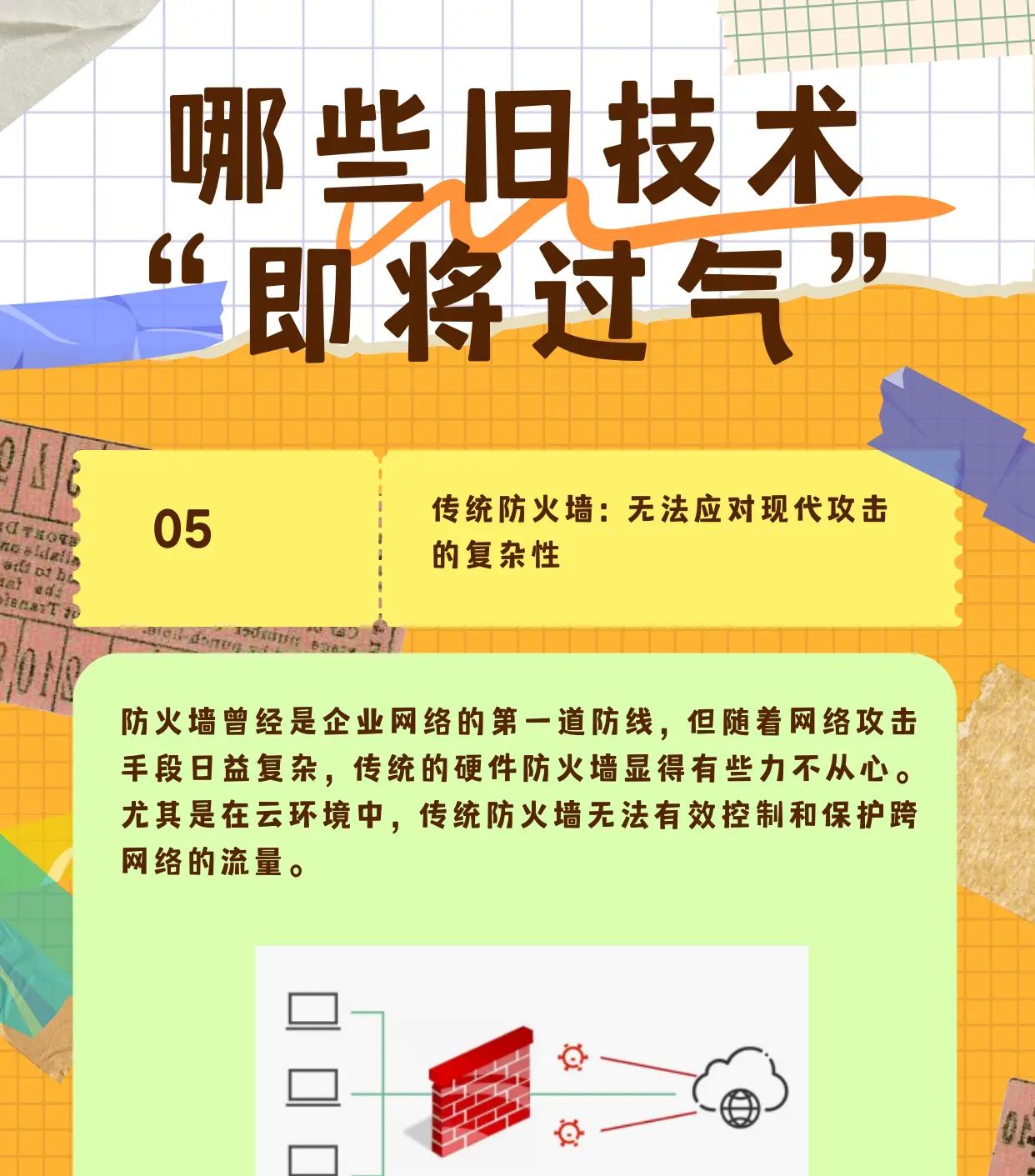 AI 风口中,信息安全技术的 “淘汰清单