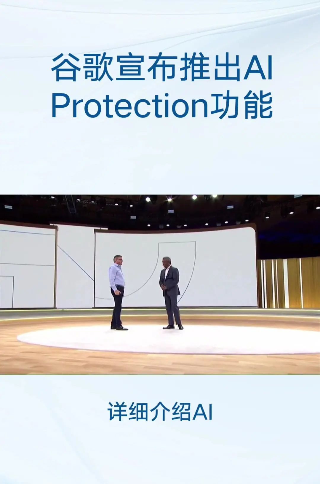 谷歌发布AIProtection功能 主要目标:保护跨云和跨模型的人工智能工作负载和数据
