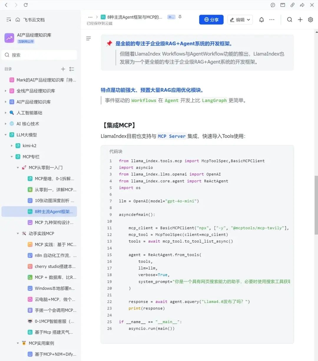 复习一下8种主流Agent框架