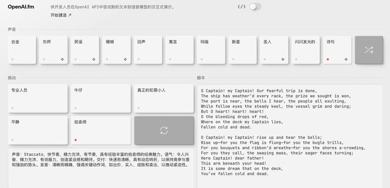 OpenAI做了一个有趣的语音生成工具