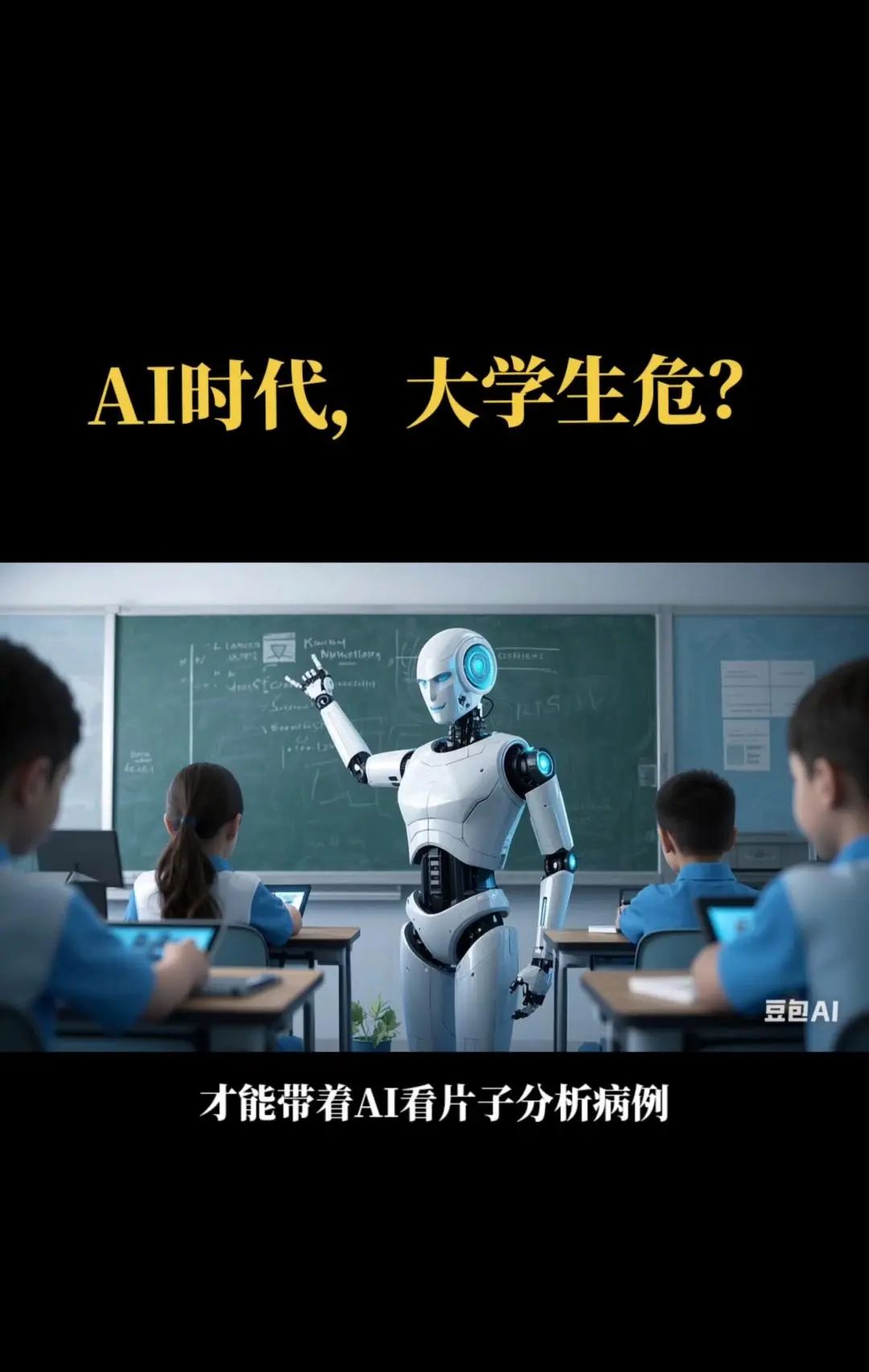 AI时代,大学生就业受影响