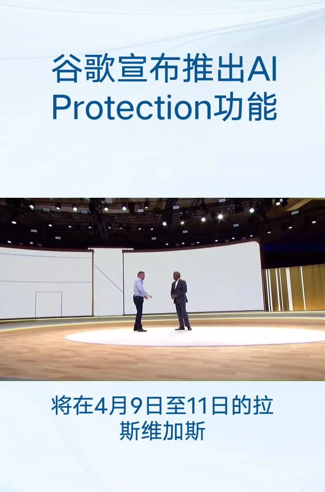 谷歌发布AIProtection功能 主要目标:保护跨云和跨模型的人工智能工作负载和数据