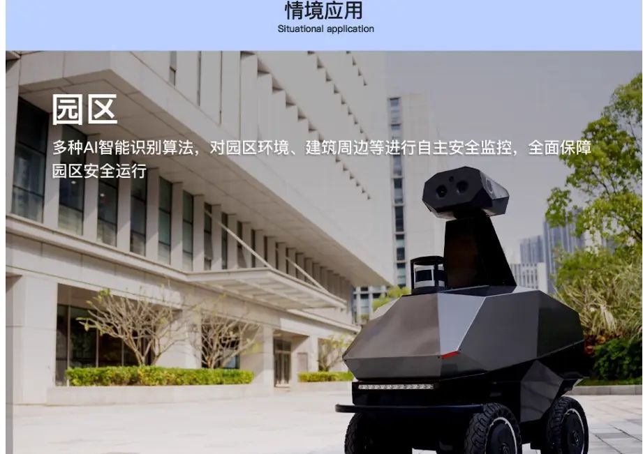 室外巡逻机器人~