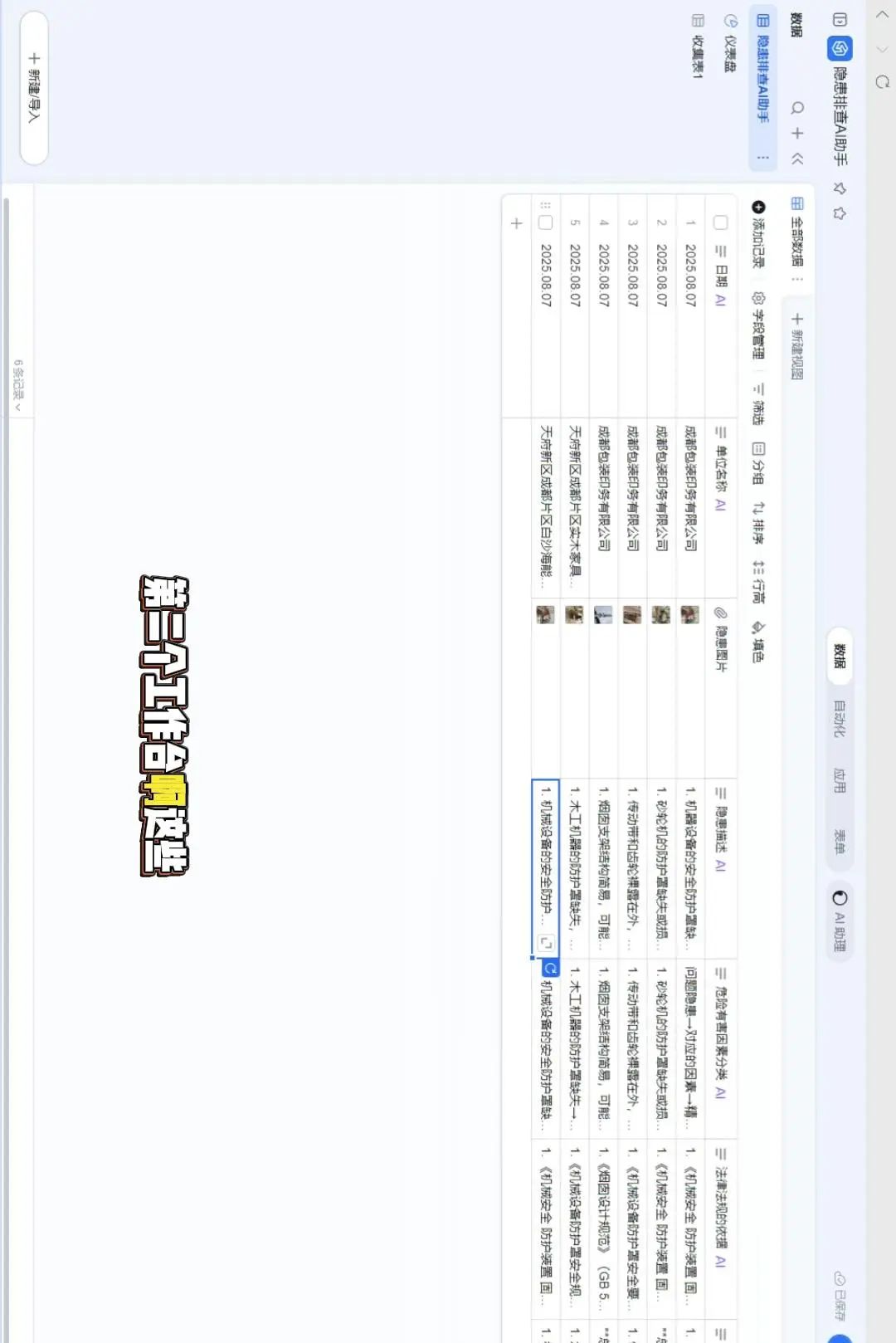 AI生成隐患台账！1分钟搞定