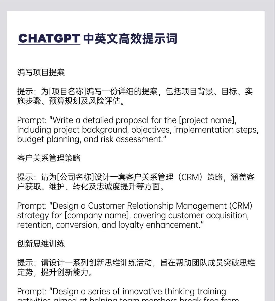 ChatGPT中英版提示词Prompt