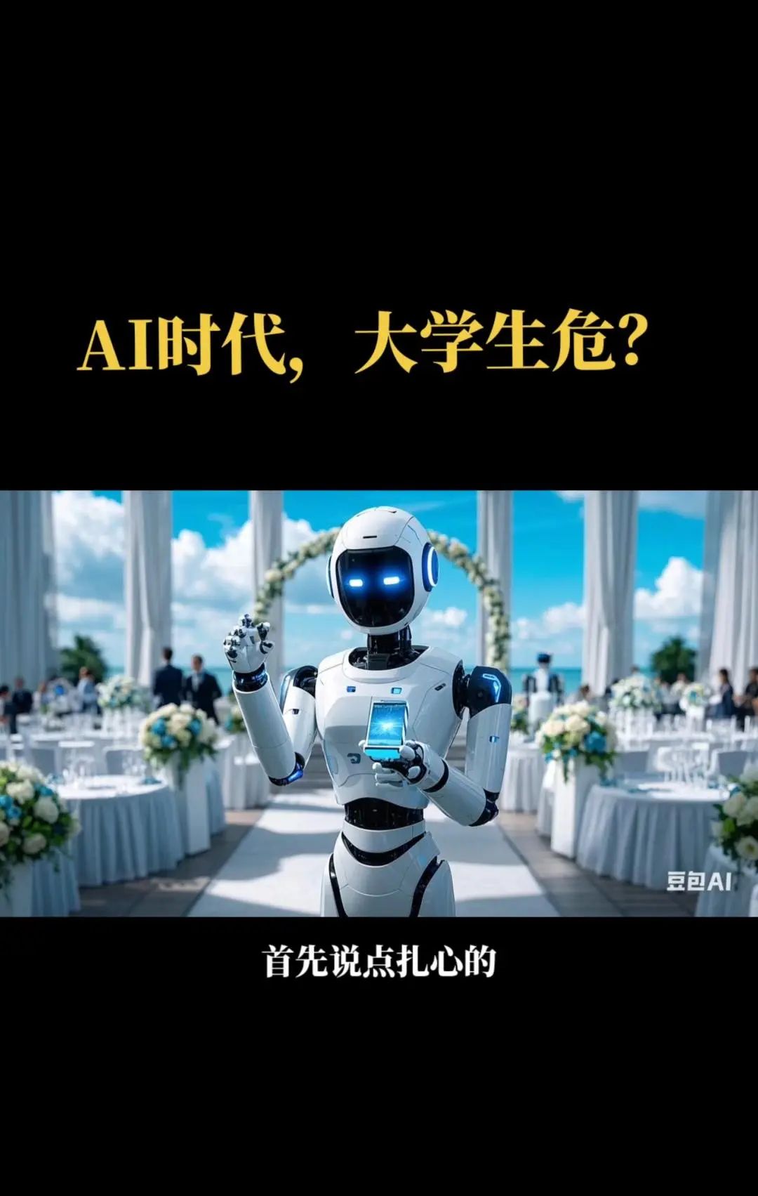 AI时代,大学生就业受影响