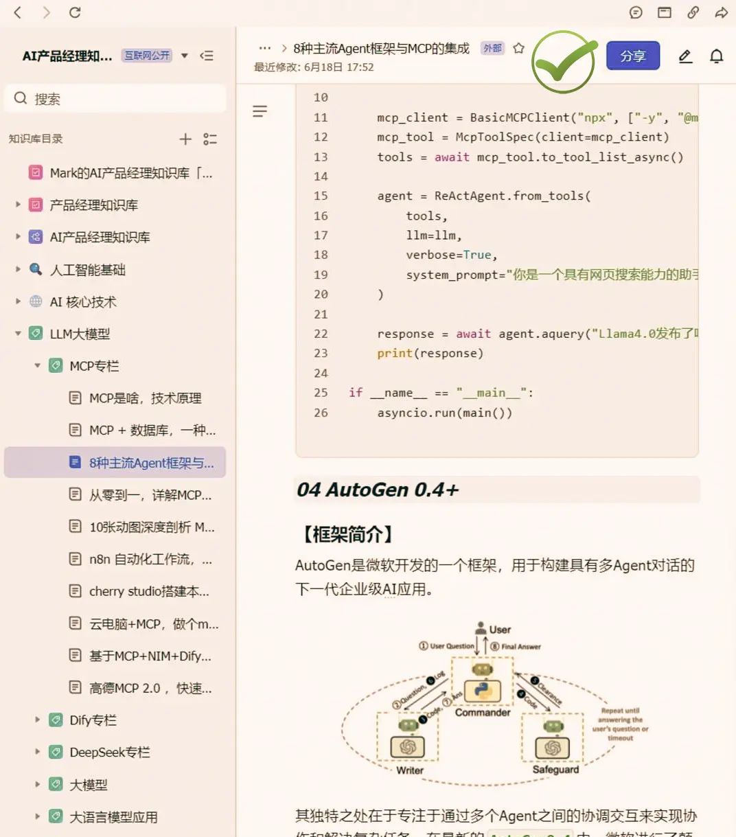 目前主流的8类AI Agent框架