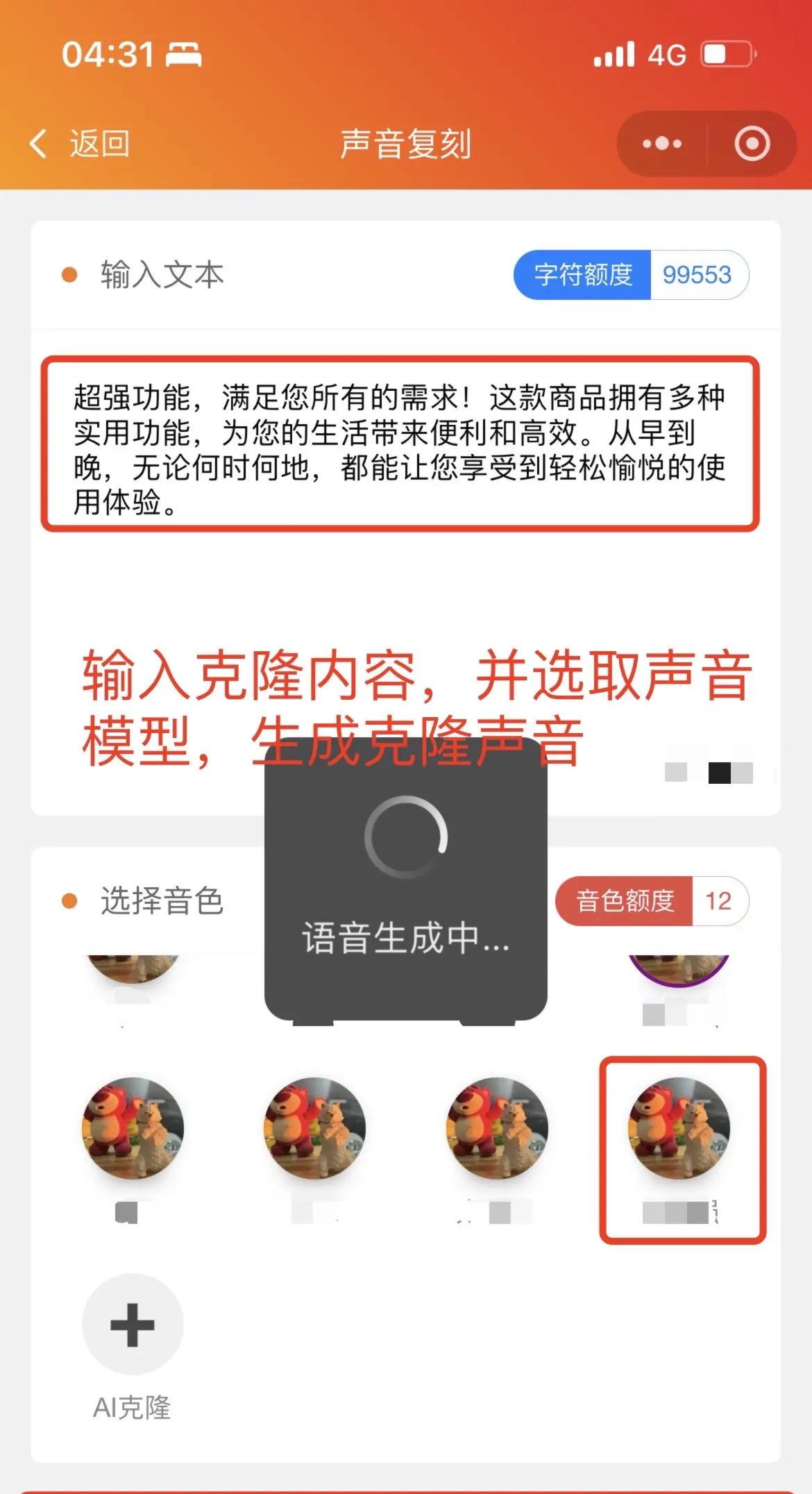 最新推出的一款免费ai配音小程序