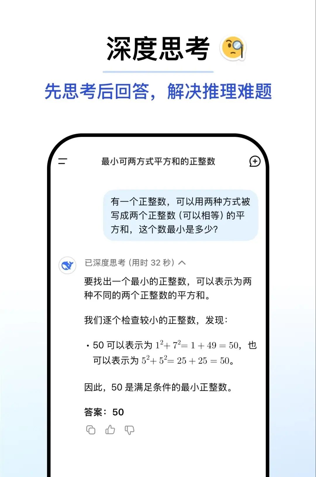 DeepSeek 官方推出的AI 助手,免费体验与全球领先 AI 模型的互动交流