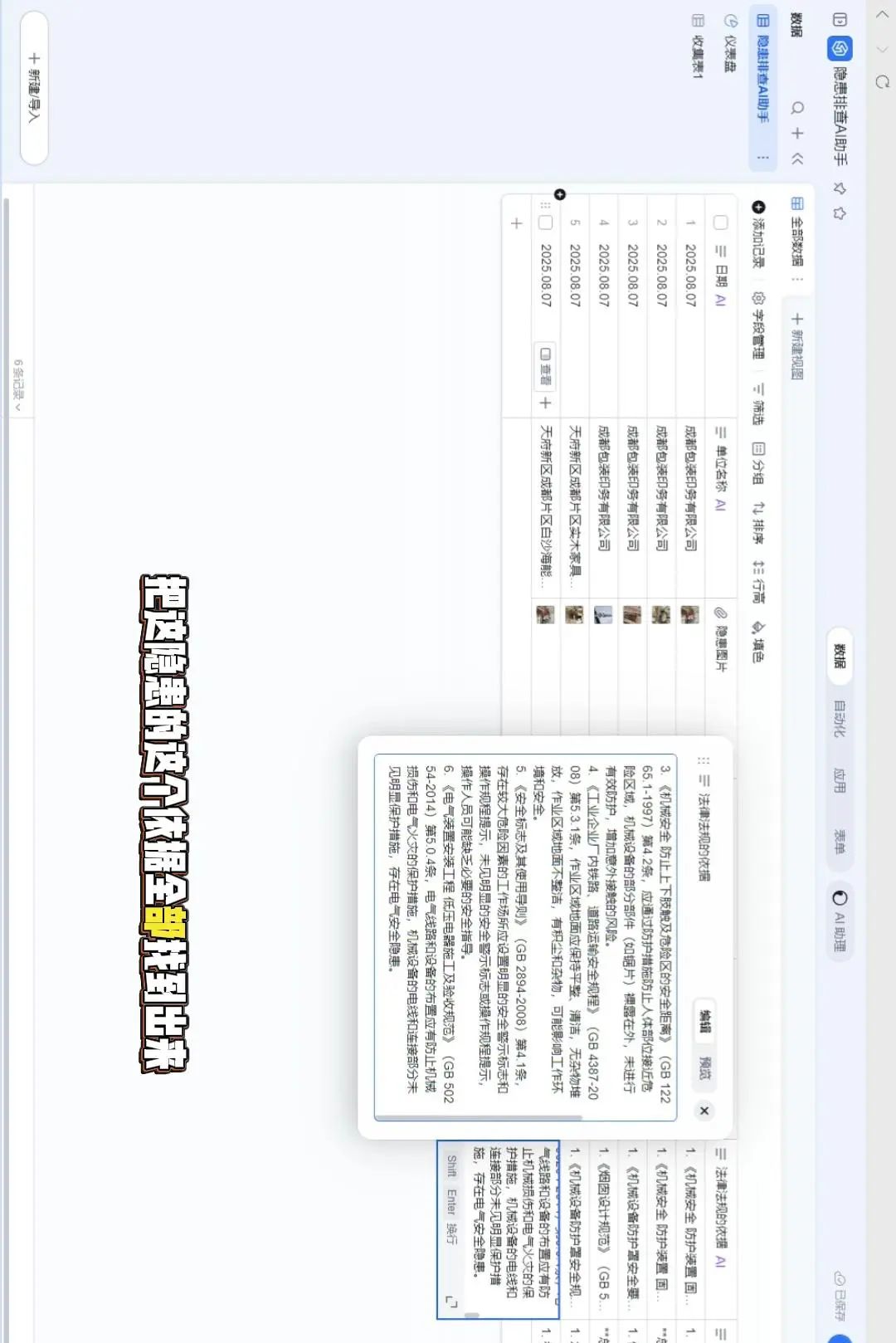 AI生成隐患台账！1分钟搞定
