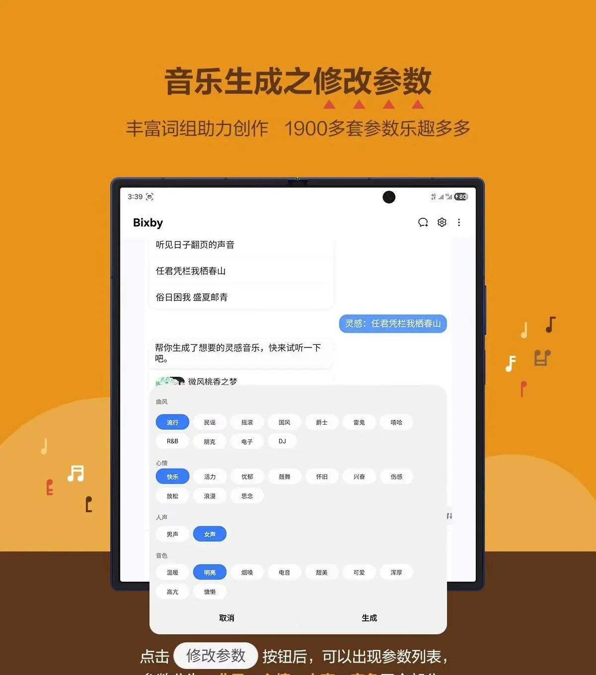 【Bixby音乐生成】的详细玩法来啦