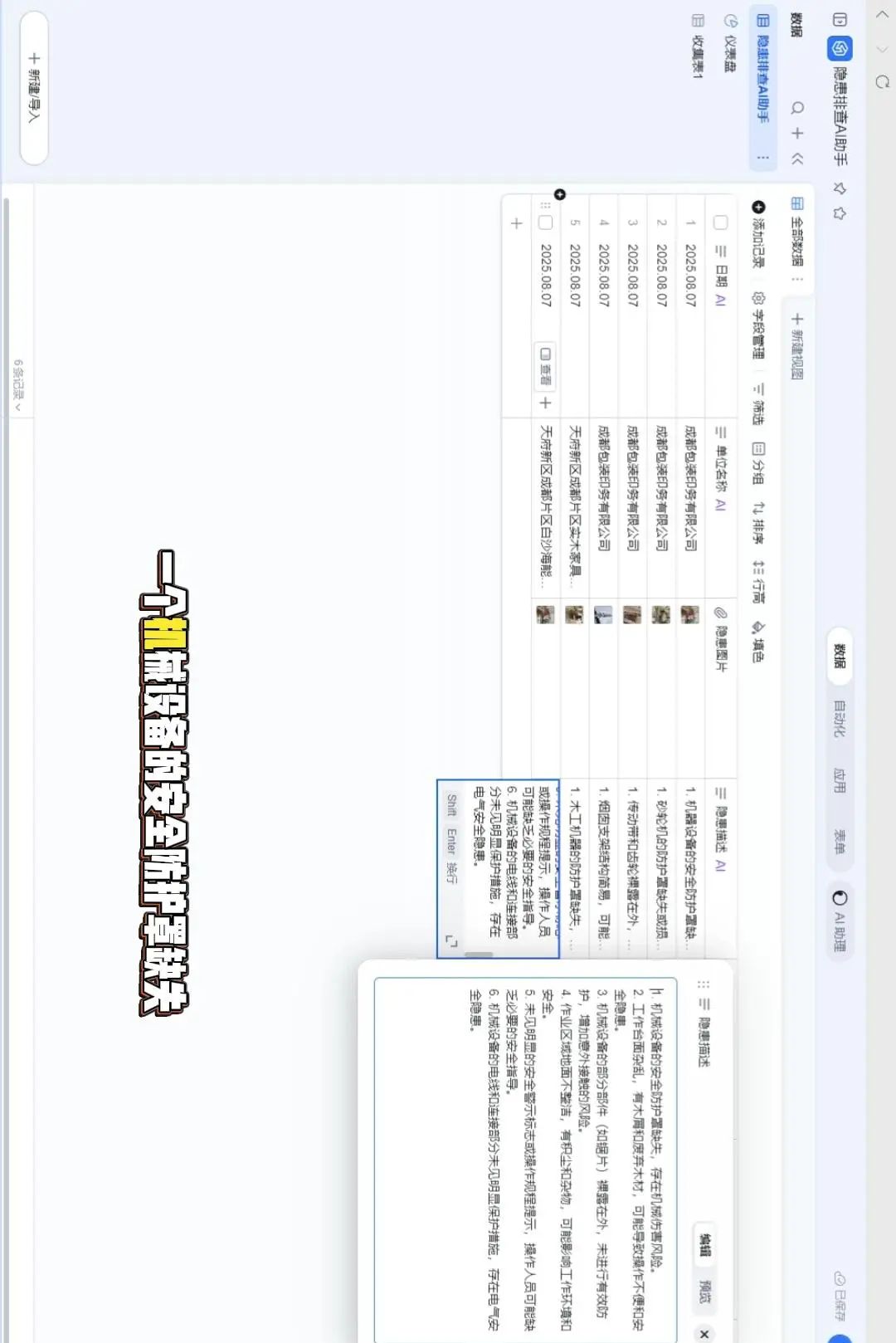 AI生成隐患台账！1分钟搞定