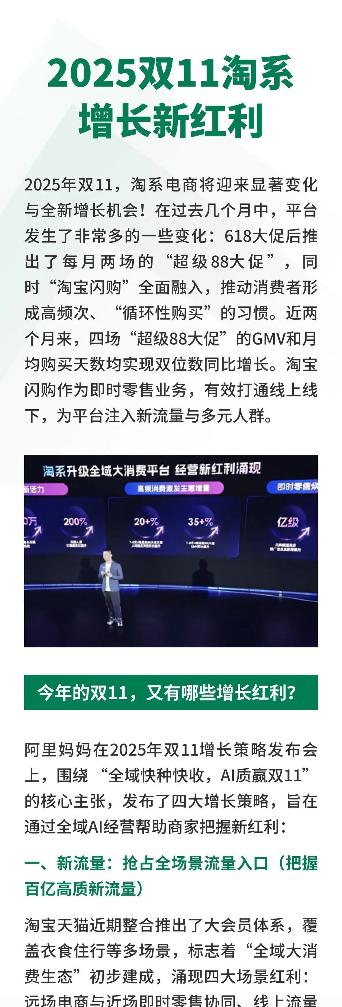 淘系电商全新增长机会